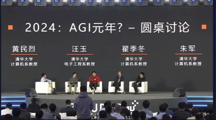 五位清华教授团建！从复杂推理到算力瓶颈，他们眼中“通用人工智能” 该如何降临？
