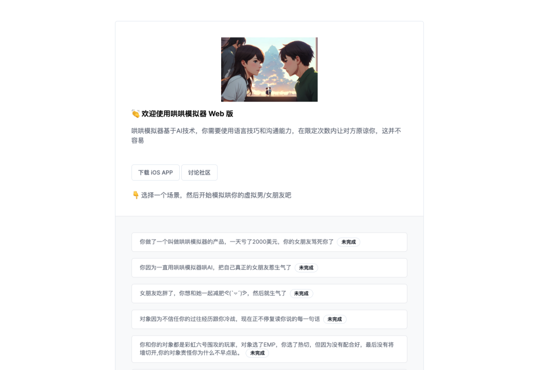 哄哄模拟器的完整复盘，火了，但一度让我很发愁