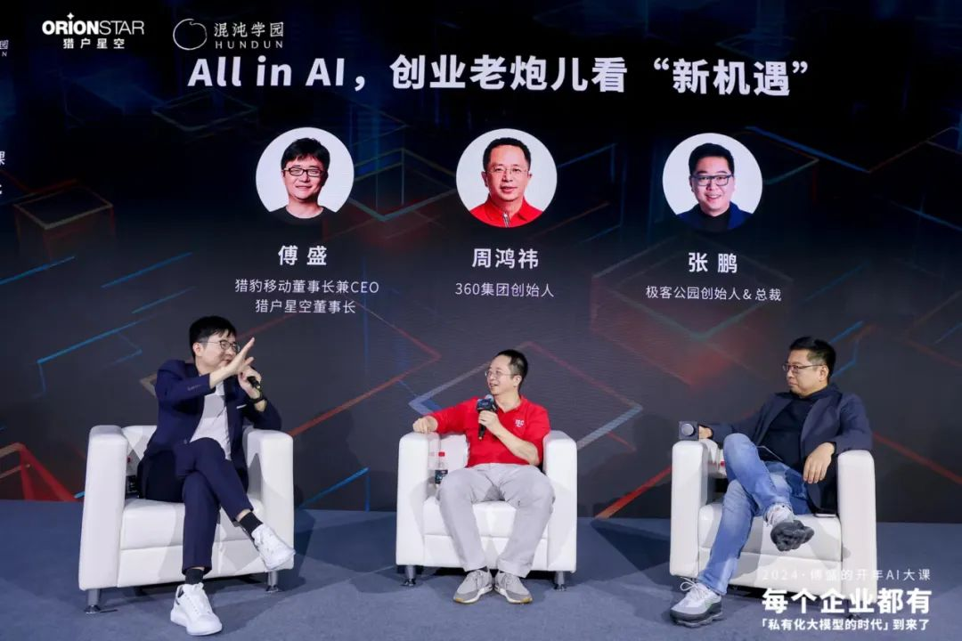 周鸿祎傅盛：相逢大模型，一笑泯恩仇