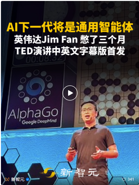 英伟达Jim Fan最新TED演讲上线：AI下一个前沿是「基础智能体」！