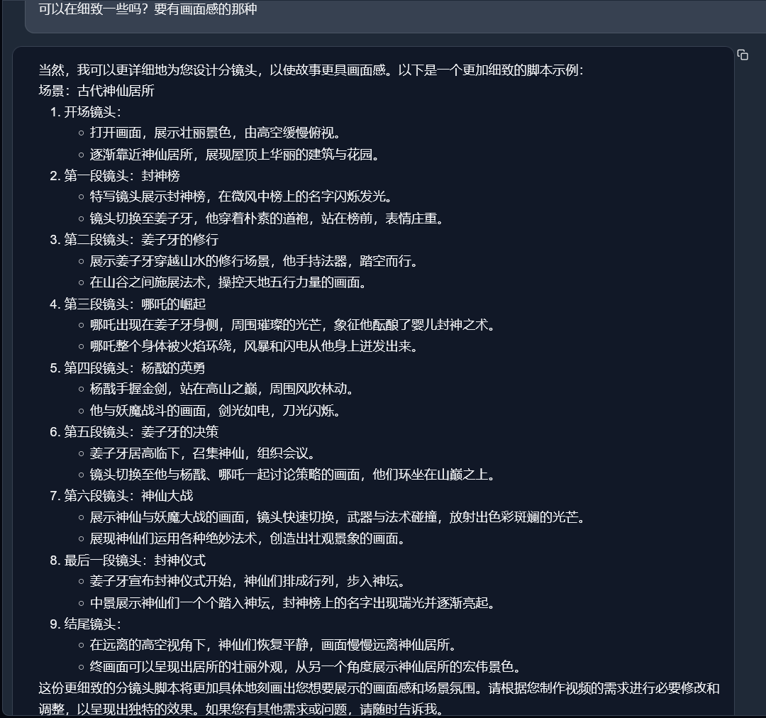 99%AI，我花了两个小时的时间做了封神榜的解说短视频。