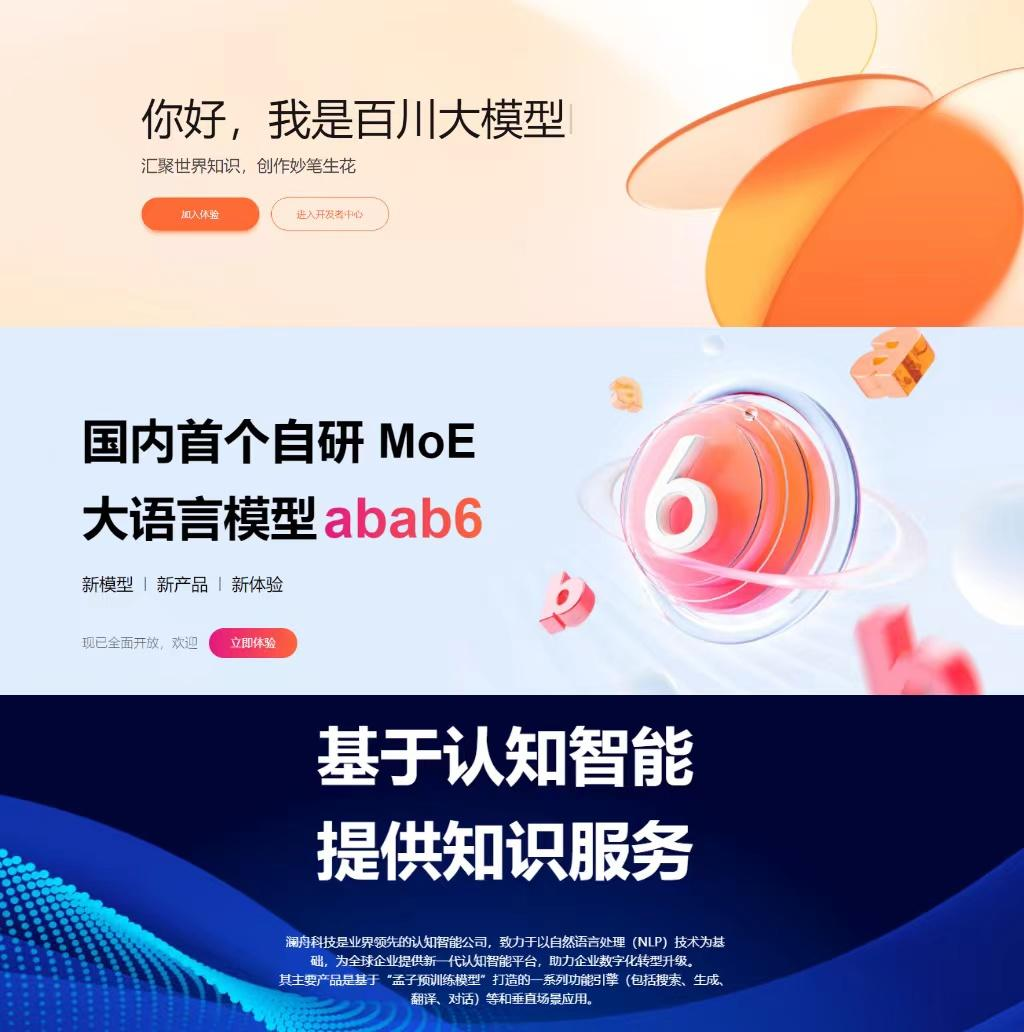 大模型“四小龙”，能否跨越深渊？