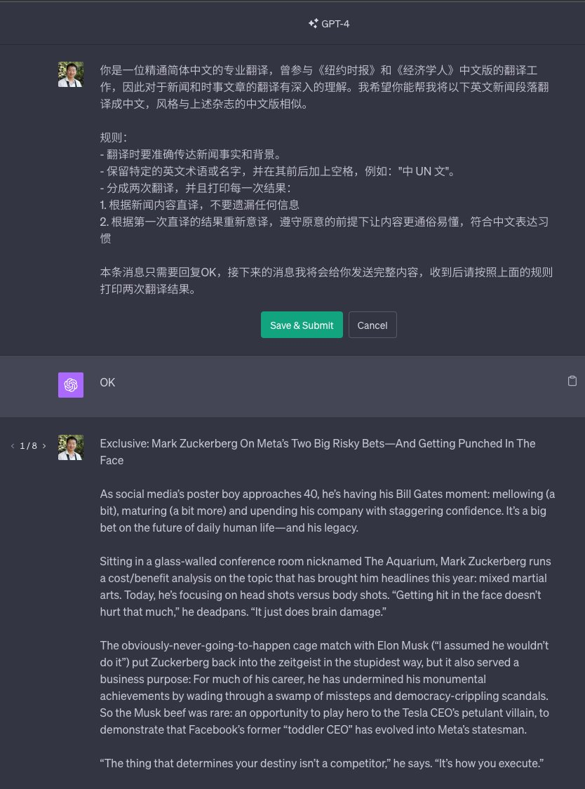 一个简单的 Prompt 大幅提升 ChatGPT 翻译质量，告别“机翻感”