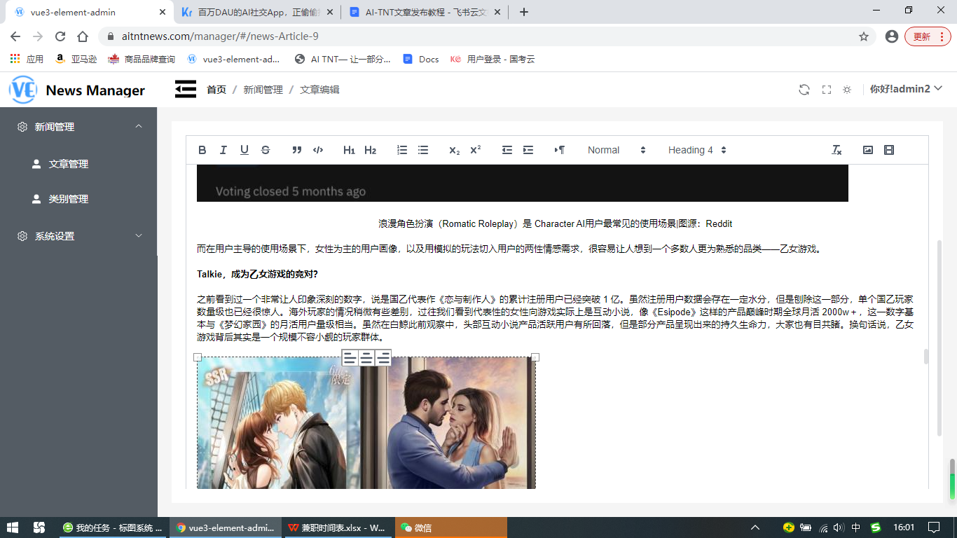 百万DAU的AI社交App，正偷偷抢走乙女游戏的饭碗？