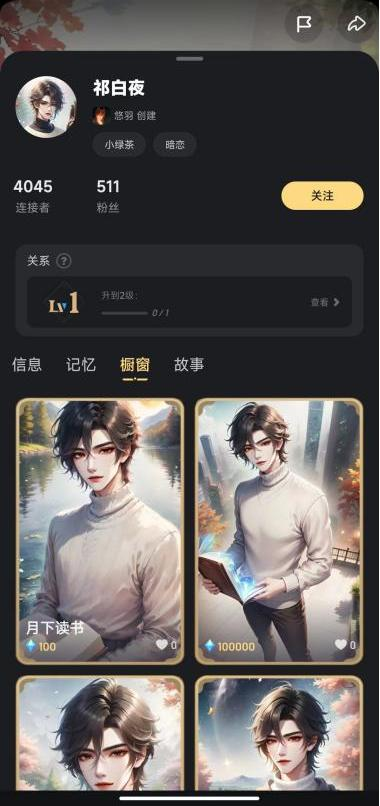 百万DAU的AI社交App，正偷偷抢走乙女游戏的饭碗？