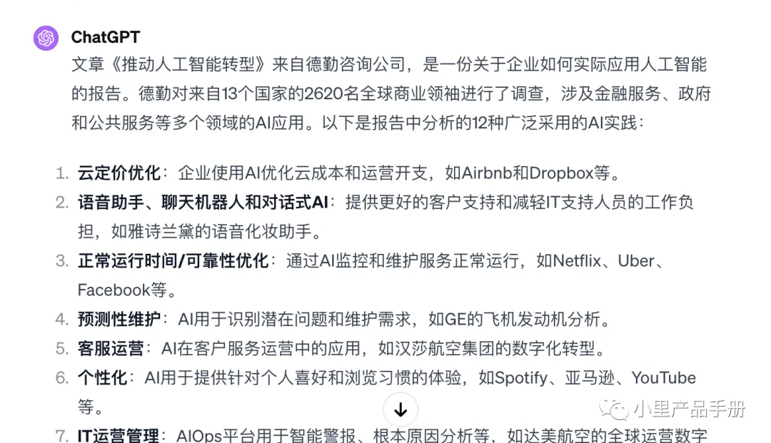 5000字干货总结：探索AI在B端产品中的应用