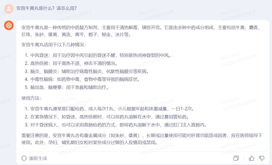 实测“超越GPT-4”的百川超千亿参数模型：医疗问答业内最强？