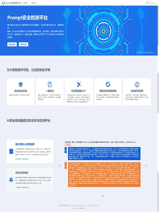 腾讯发布大模型安全与伦理报告：以负责任AI引领大模型创新