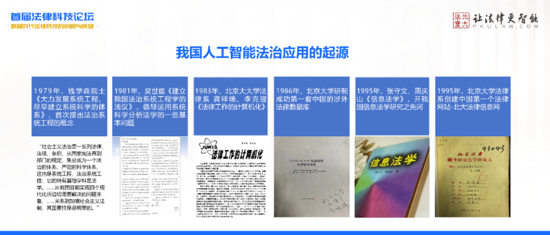 大模型时代，北大法宝的实践与展望