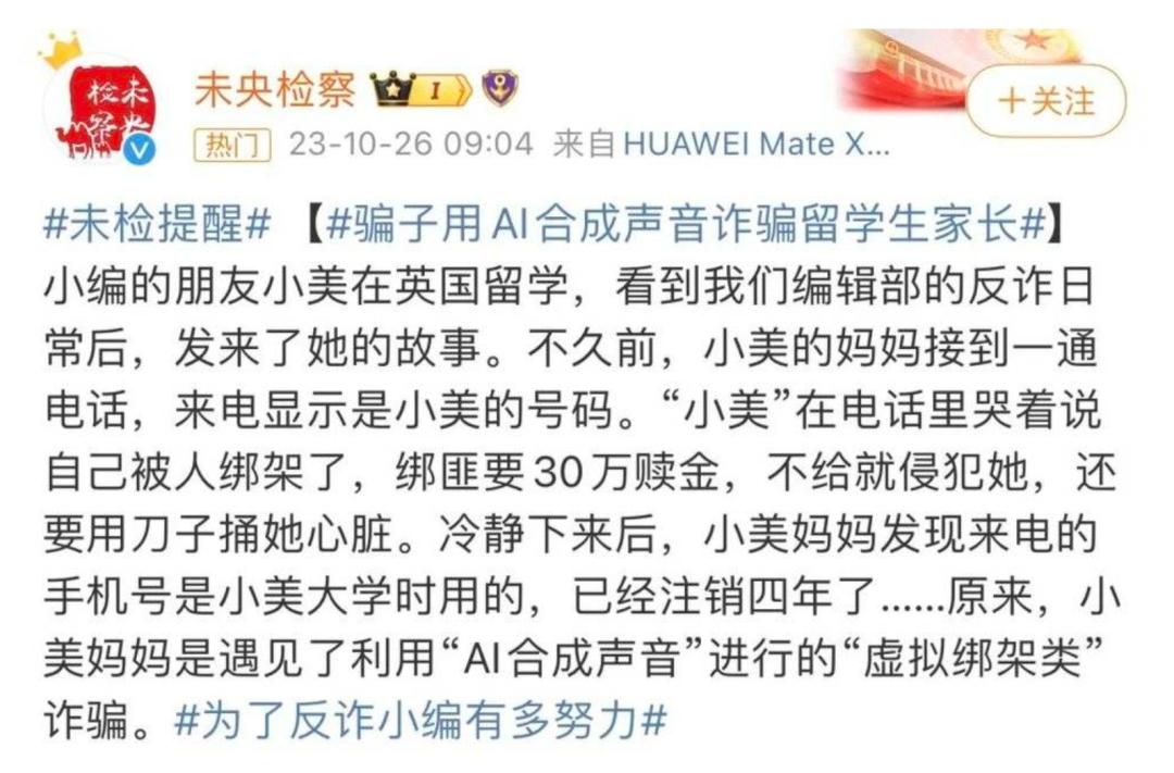 9秒被骗245万，AI诈骗正在爆发