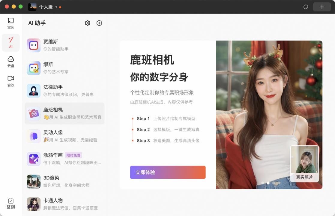 钉钉个人版上线,推AI写真作画、法律助手等多款AI工具,支持打造专属Agent