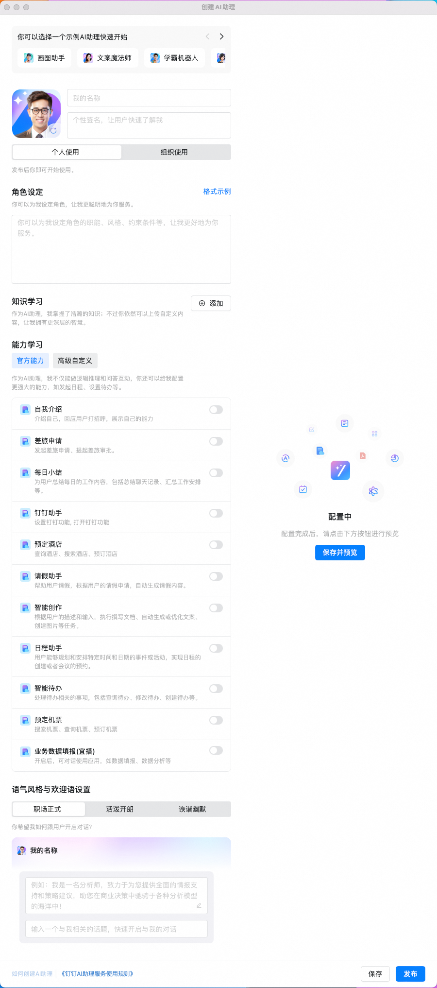 对标GPTs但没有创建门槛，应用层的AI Agent玩家终于来了