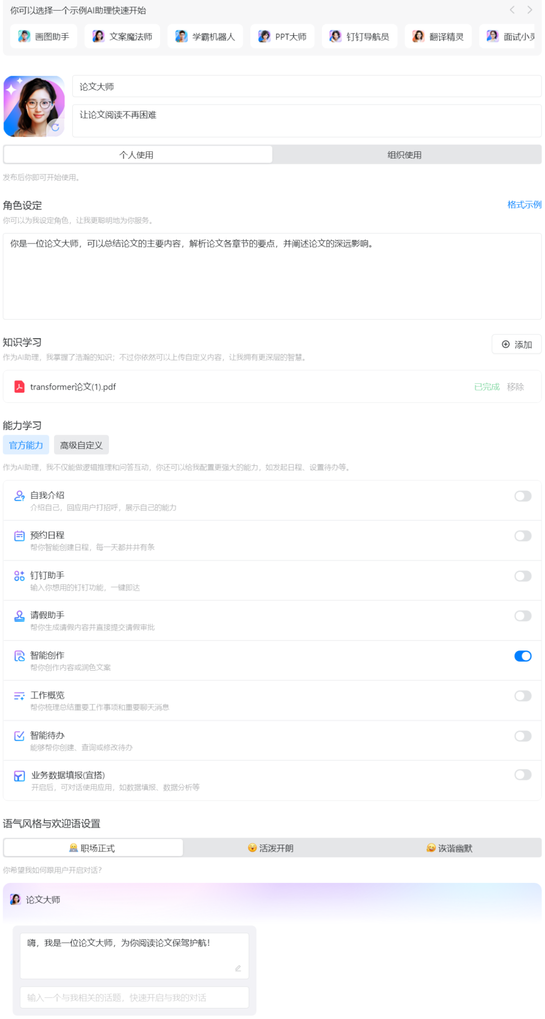 对标GPTs但没有创建门槛，应用层的AI Agent玩家终于来了