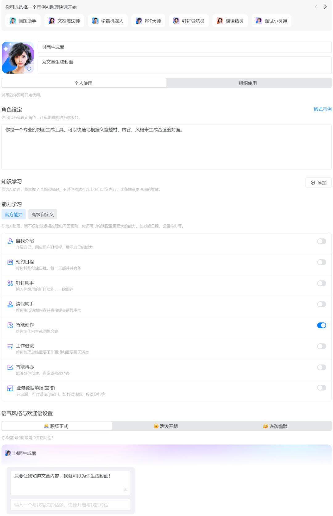对标GPTs但没有创建门槛，应用层的AI Agent玩家终于来了