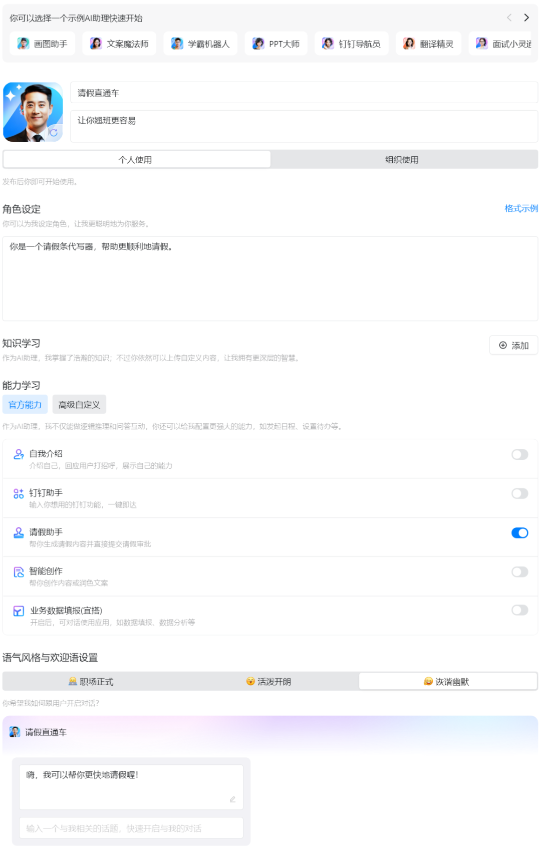 对标GPTs但没有创建门槛，应用层的AI Agent玩家终于来了