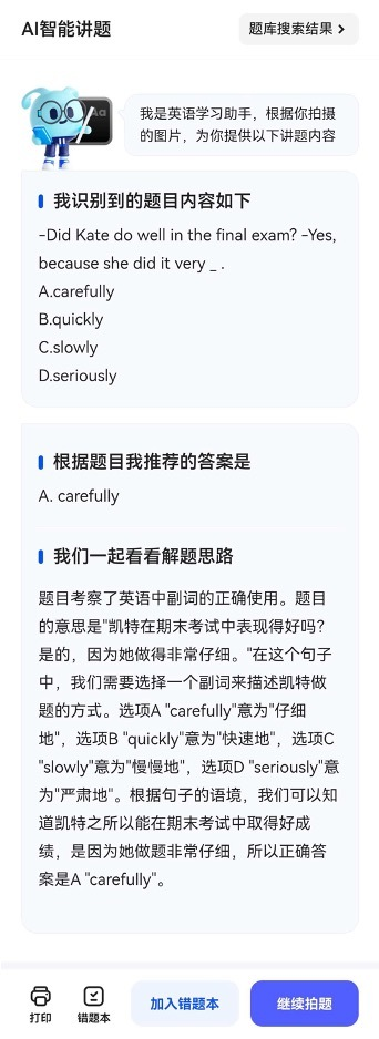 大模型应用助力大学生备考提效 夸克App上线“AI学习助手”