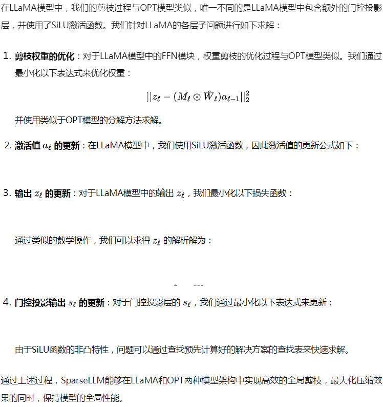 NeurIPS 2024｜SparseLLM：突破性全局剪枝技术，大语言模型稀疏化革命