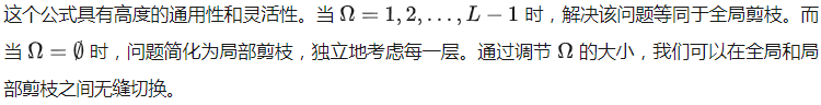 NeurIPS 2024｜SparseLLM：突破性全局剪枝技术，大语言模型稀疏化革命