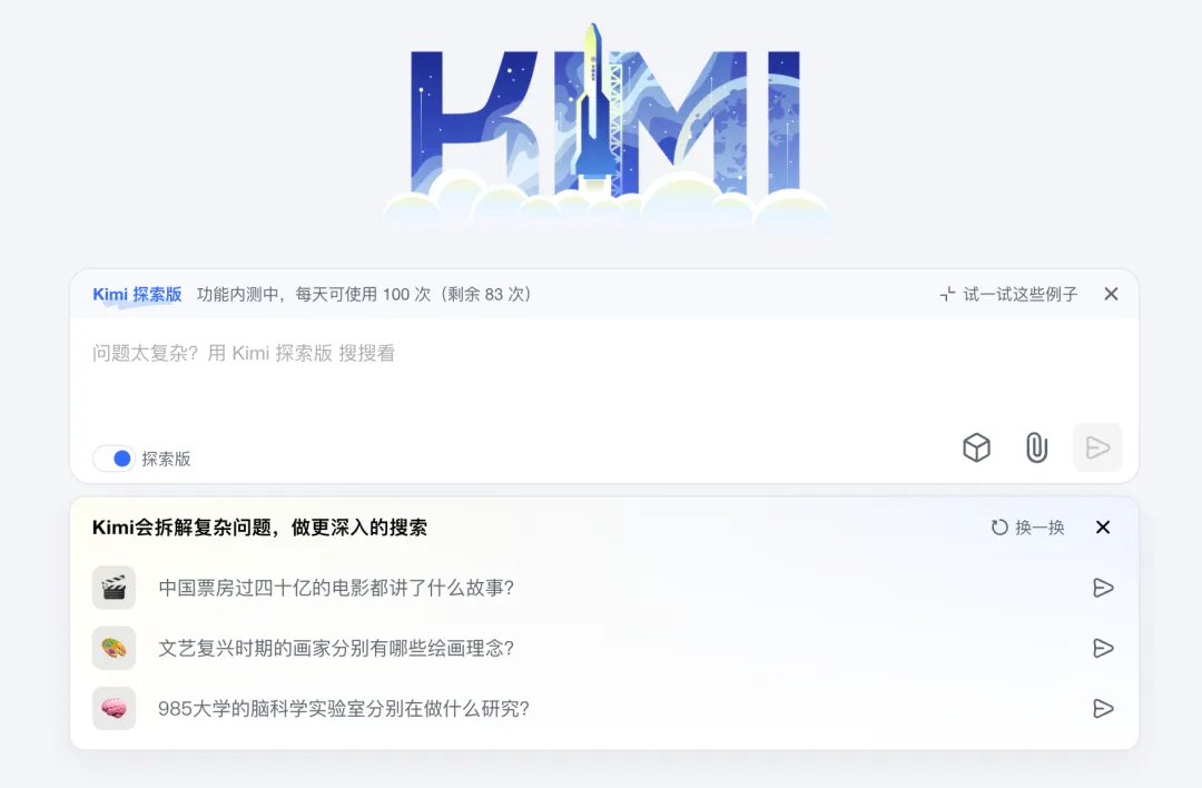 Kimi发力AI搜索，产品形态更加明确，在聊天中探索生产力