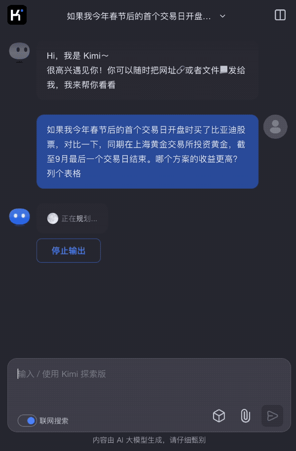 用了Kimi探索版的AI搜索之后，Perplexity只能当背景板了