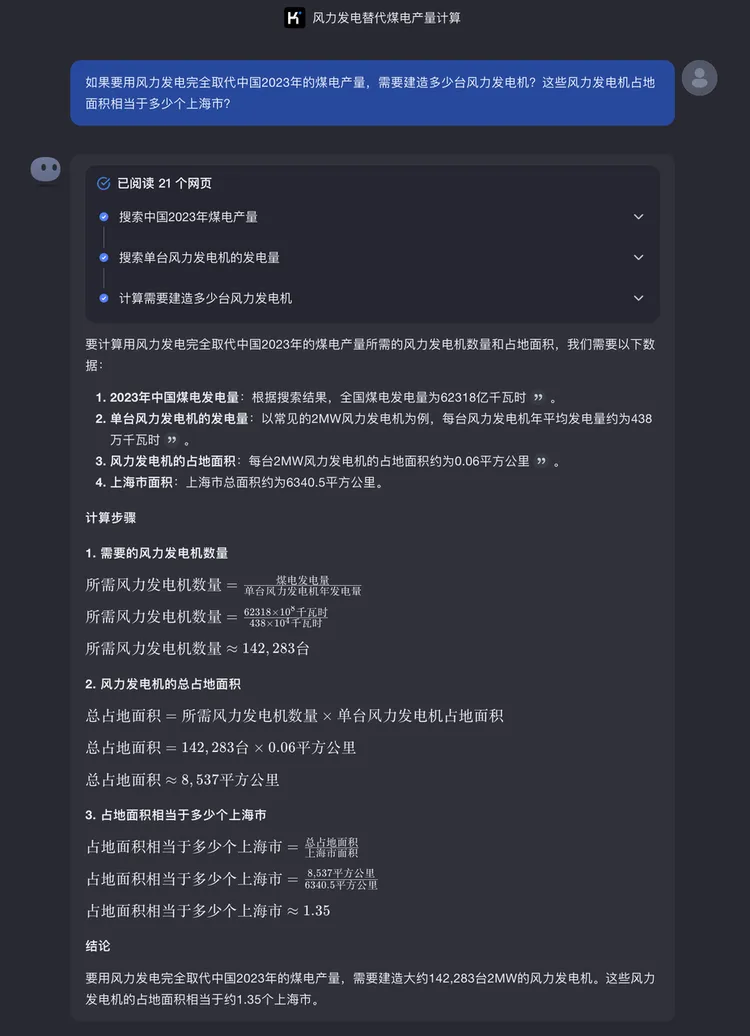 用了Kimi探索版的AI搜索之后，Perplexity只能当背景板了