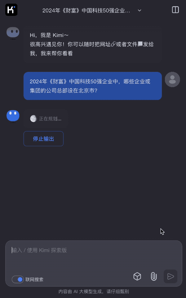 用了Kimi探索版的AI搜索之后，Perplexity只能当背景板了