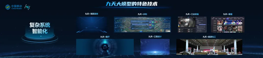长文本、语音、视觉、结构化数据全覆盖，中国移动九天善智多模态大模型震撼发布