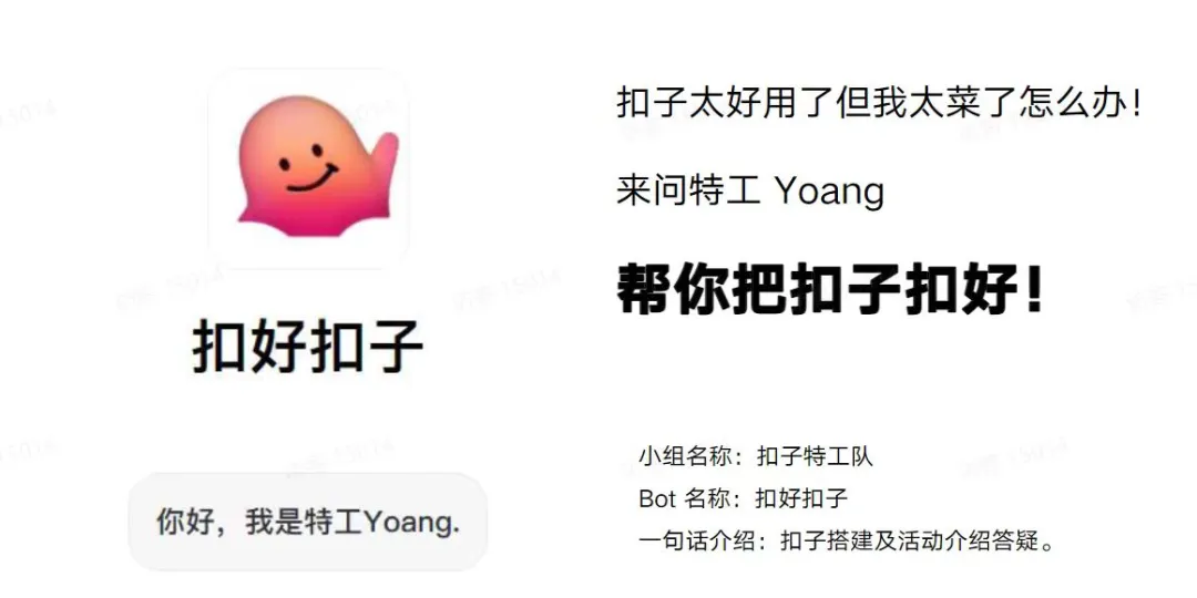 扣子为了让你能上手，煞费苦心