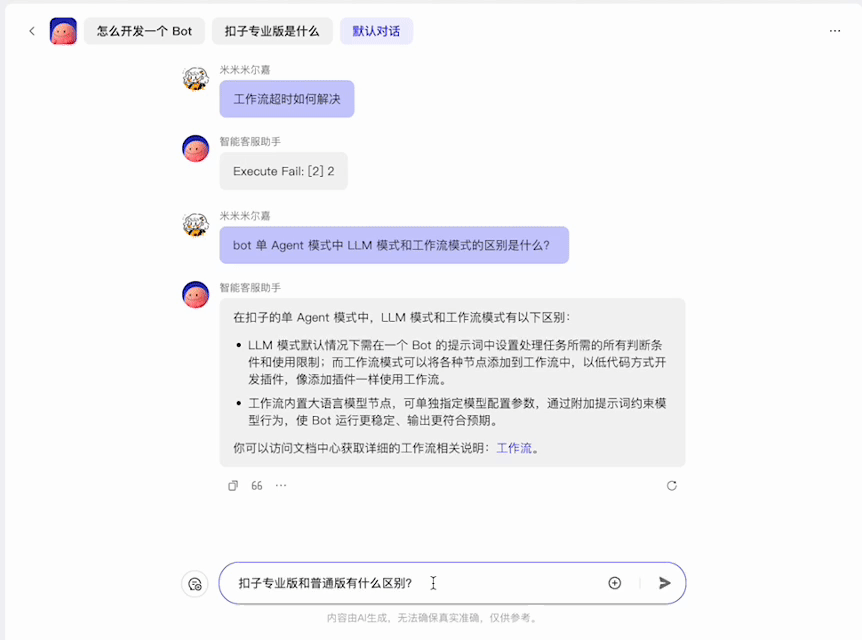 扣子为了让你能上手，煞费苦心