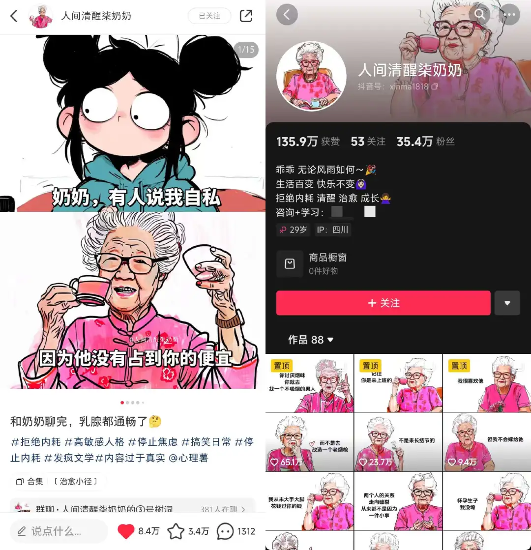 批量生产的AI奶奶，正在小红书扮演人生导师