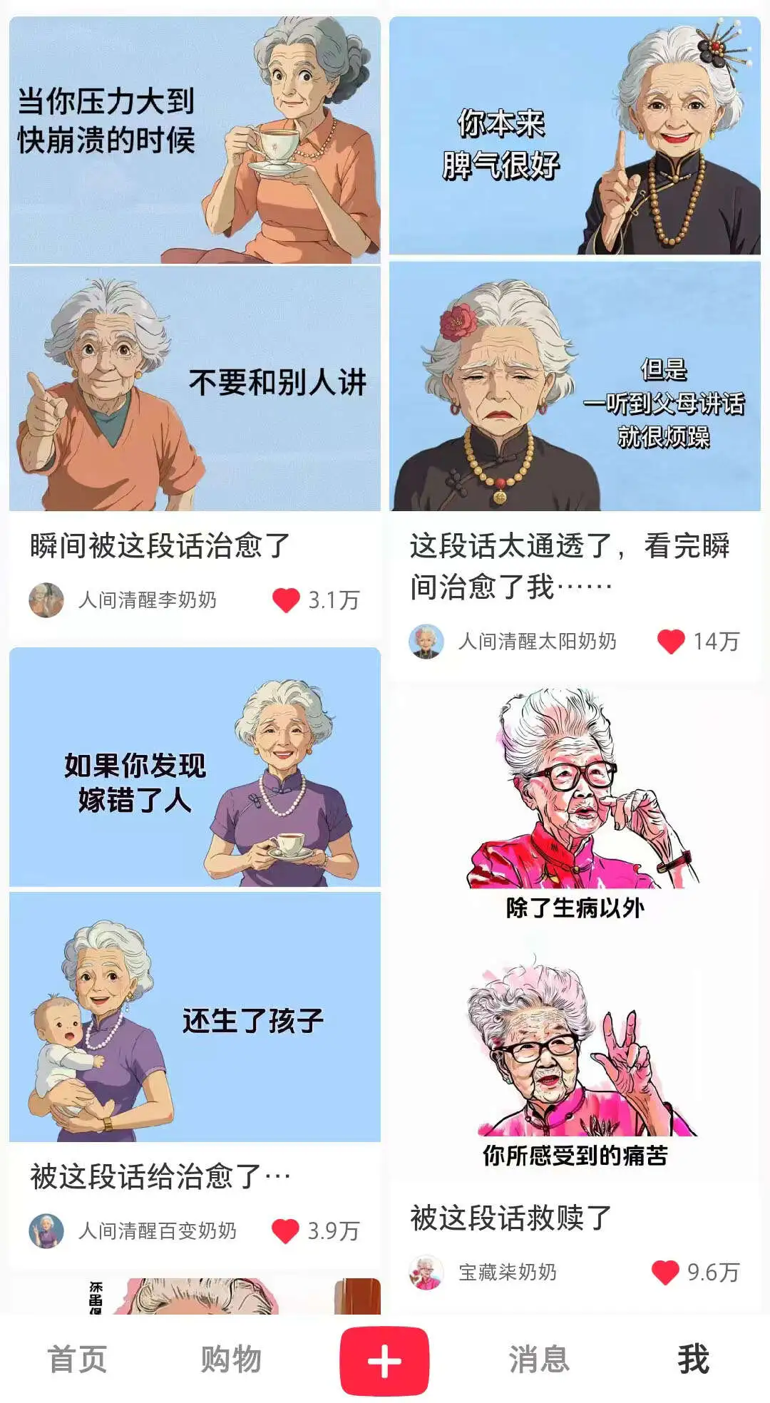 批量生产的AI奶奶，正在小红书扮演人生导师