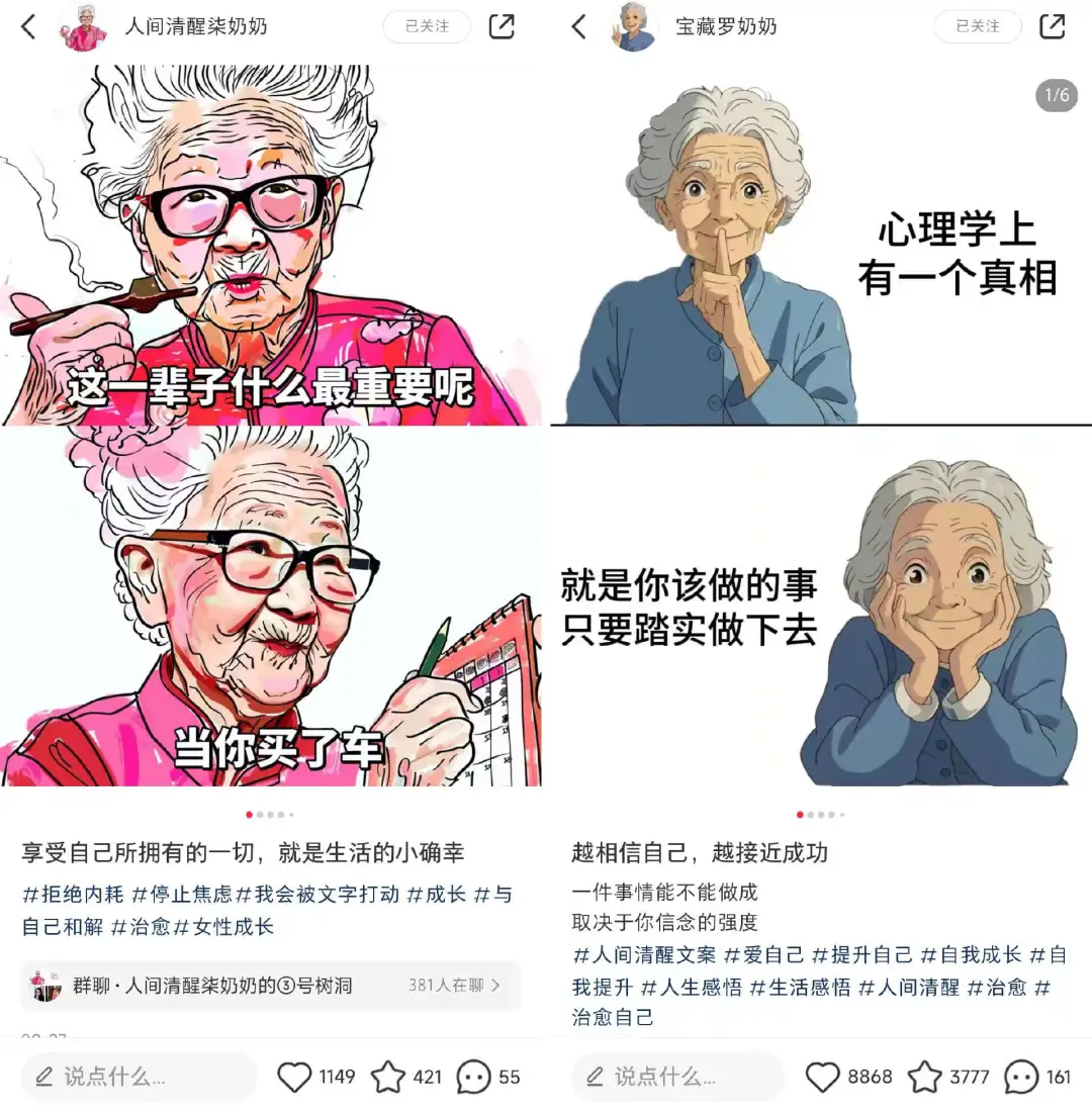 批量生产的AI奶奶，正在小红书扮演人生导师