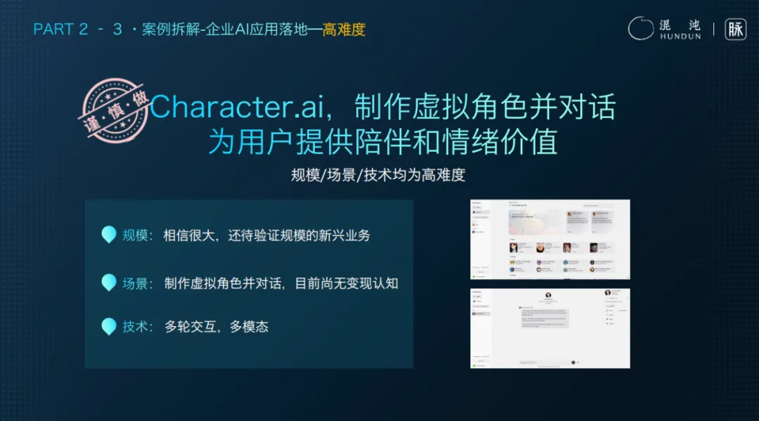 脉脉林凡：AI落地商业的3词6字5概念