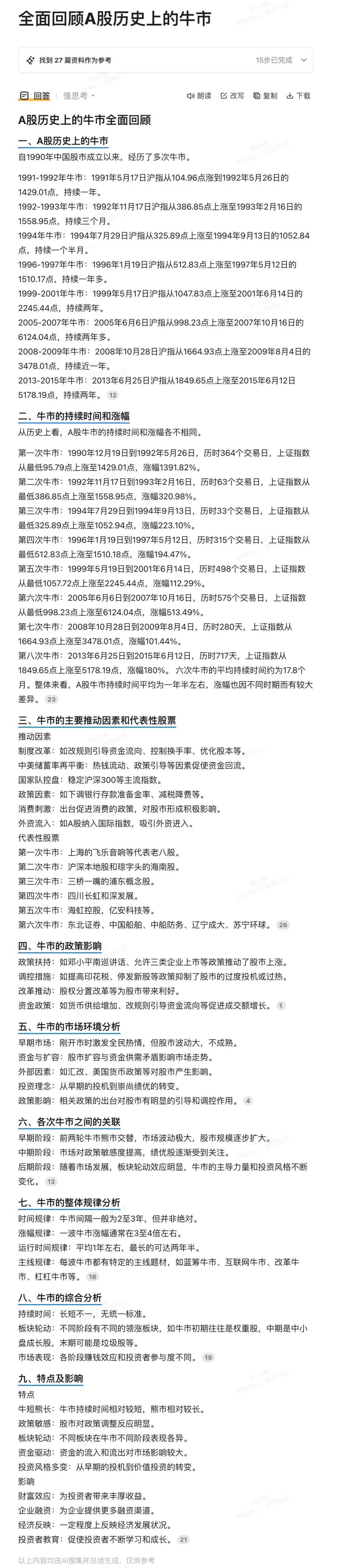 Kimi VS 智谱 VS 360：推理型AI搜索哪家强？！