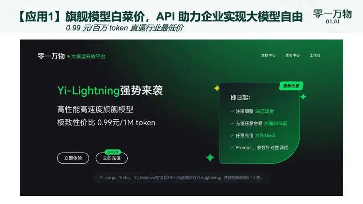 对话李开复：零一万物融的钱够做预训练，我做toB不会亏钱