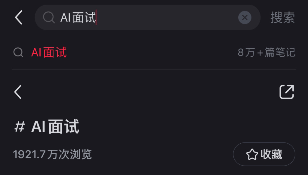 AI面试，秋招海投人的“生死局”