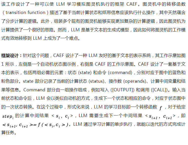 以图灵机为师：通过微调训练让大语言模型懂执行计算过程