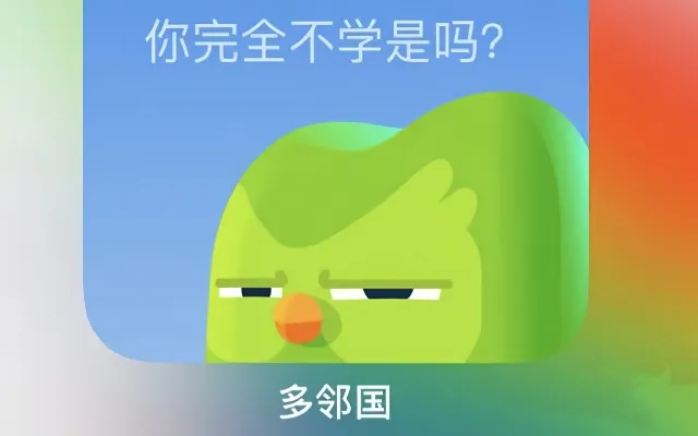 多邻国，百亿市值、月活破亿，PUA用户的天才：AI可以用，但要让用户爽