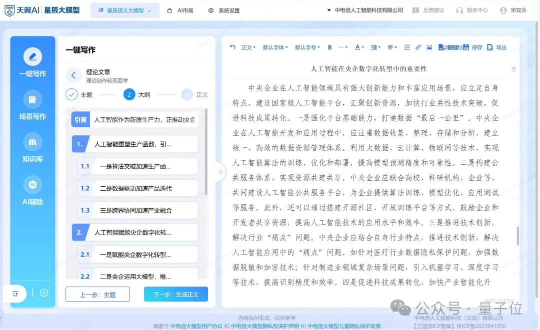 纯国产万卡集群炼出万亿参数大模型，被这家央企率先做到了！