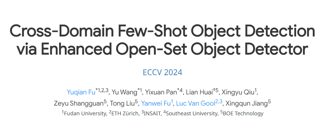 ECCV'24论文提出跨域小样本物体检测新数据集｜已开源