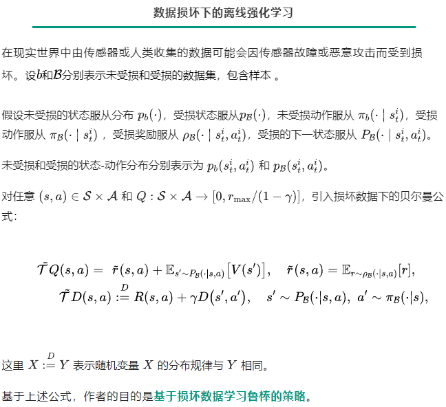 率先突破大规模多类数据损坏问题！中科大离线强化学习新方式入选NeurIPS 2024