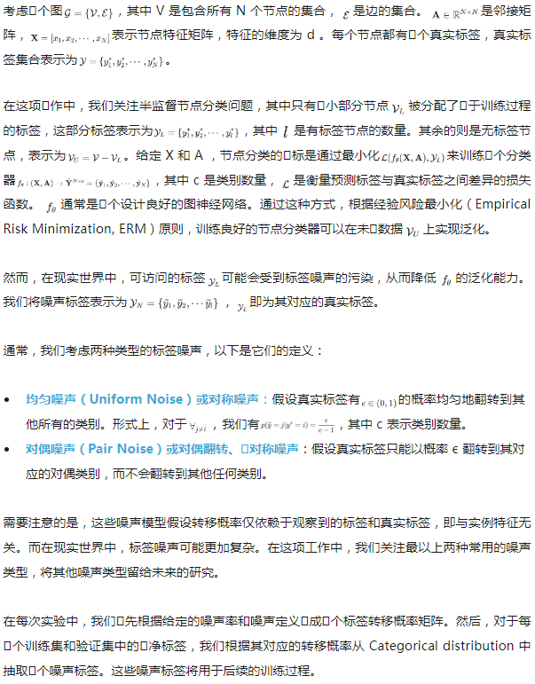 NeurIPS 2024 | 标签噪声下图神经网络有了首个综合基准库，还开源