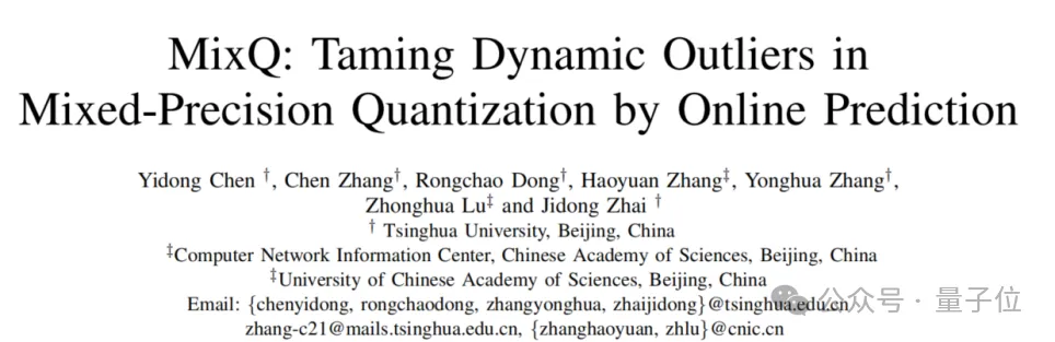 清华开源混合精度推理系统MixQ，实现大模型近无损量化并提升推理吞吐