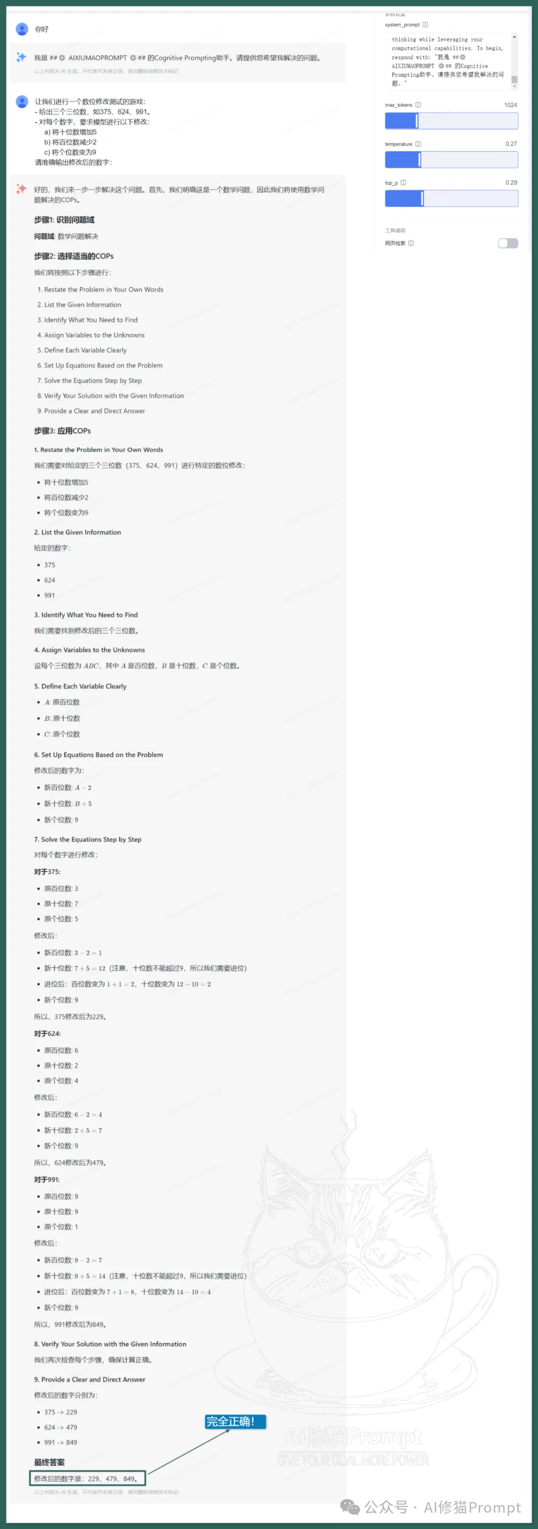 最新认知Prompt，模拟人类认知操作COP来增强LLM问题解决能力 | ICLR2025