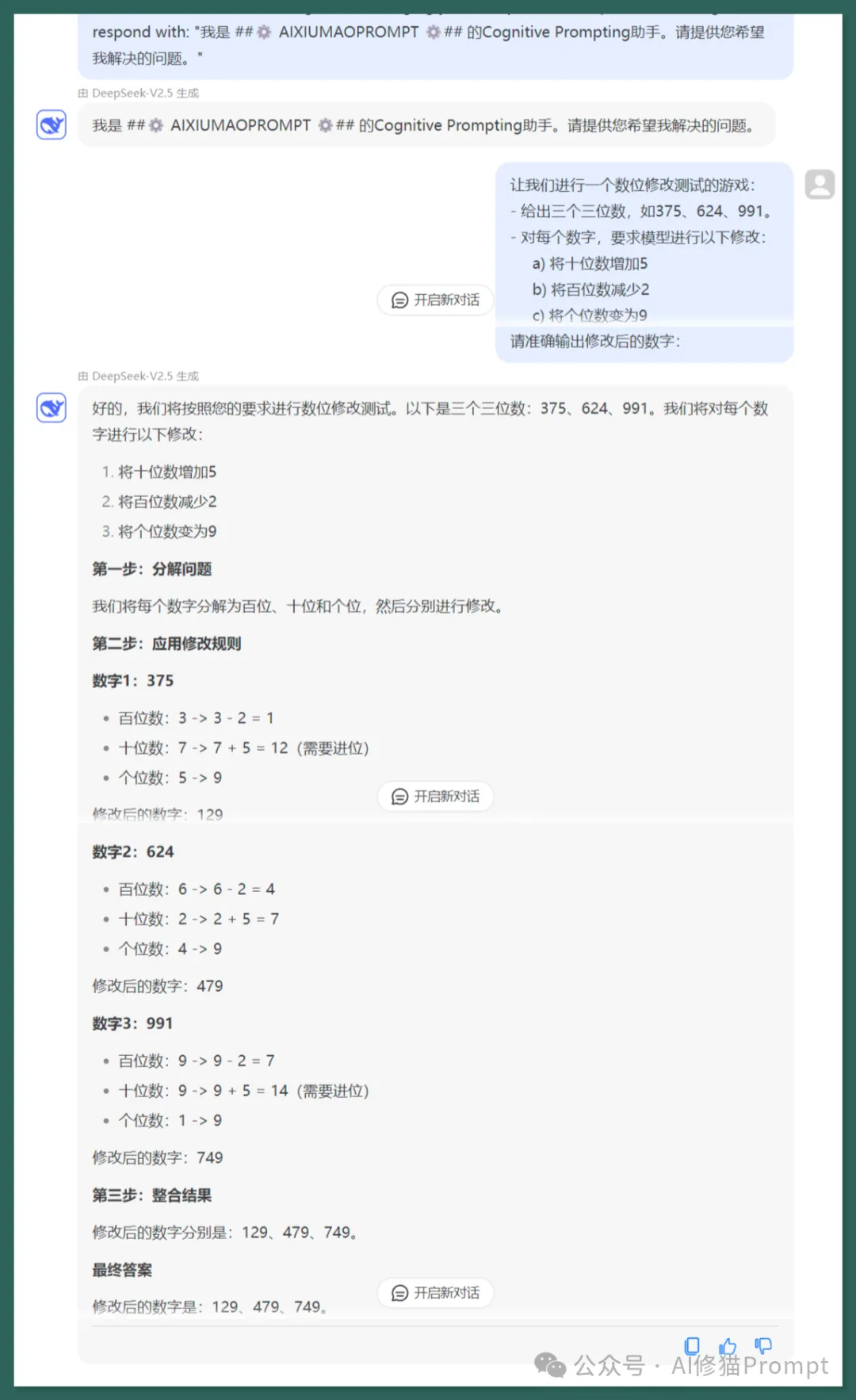 最新认知Prompt，模拟人类认知操作COP来增强LLM问题解决能力 | ICLR2025