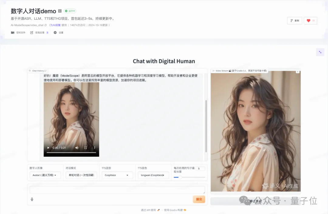 开源数字人实时对话：形象可自定义，支持语音输入，对话首包延迟可低至3s｜已上线阿里ModelScope魔搭社区