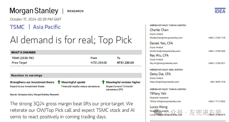 摩根士丹利最新研报：台积电“Top Pick”-AI需求是真实的