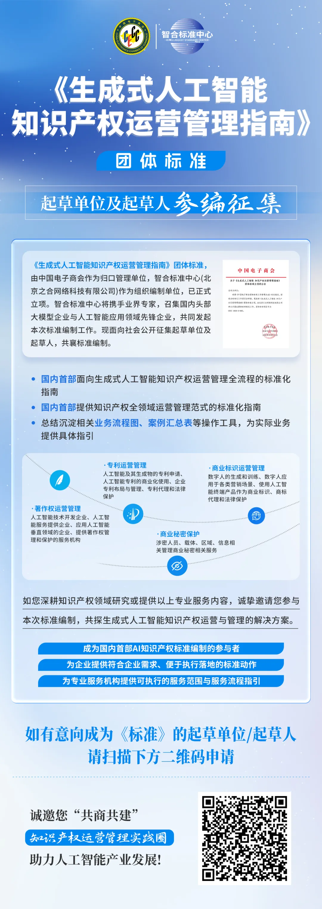 国内首部AI知识产权标准启动编制，诚邀科技企业、律所律师、知产服务机构参编