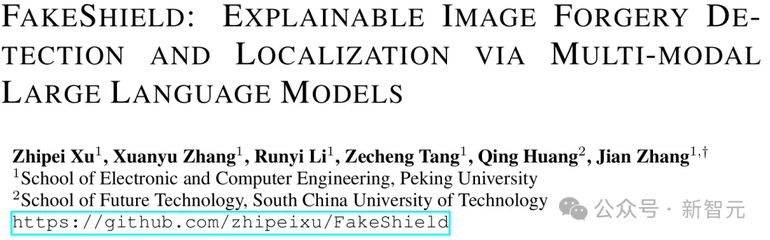 图像伪造照妖镜!北大发布多模态LLM图像篡改检测定位框架FakeShield