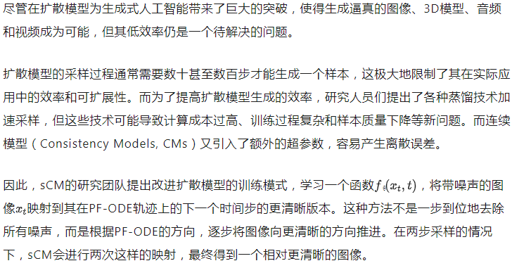 0.11秒出图！OpenAI发布sCM模型，提速50倍，作者来自清华